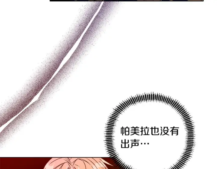 漫画《安洁莉卡：不一样的夫人》第23话 审判结果第145张图
