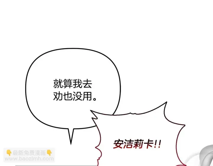 漫画《安洁莉卡：不一样的夫人》第23话 审判结果第162张图