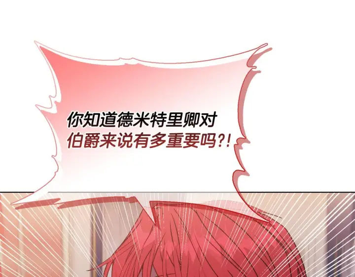 漫画《安洁莉卡：不一样的夫人》第23话 审判结果第172张图