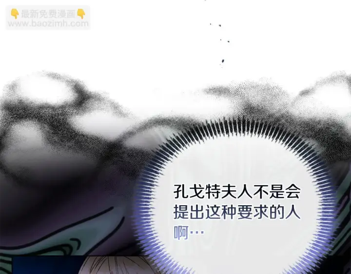漫画《安洁莉卡：不一样的夫人》第23话 审判结果第21张图
