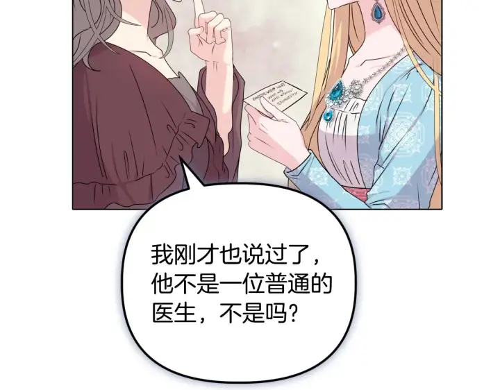漫画《安洁莉卡：不一样的夫人》第23话 审判结果第57张图
