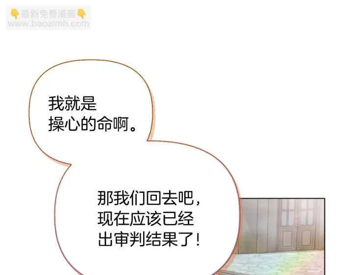 漫画《安洁莉卡：不一样的夫人》第23话 审判结果第70张图