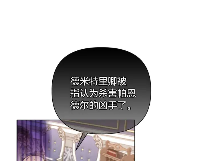 漫画《安洁莉卡：不一样的夫人》第23话 审判结果第93张图