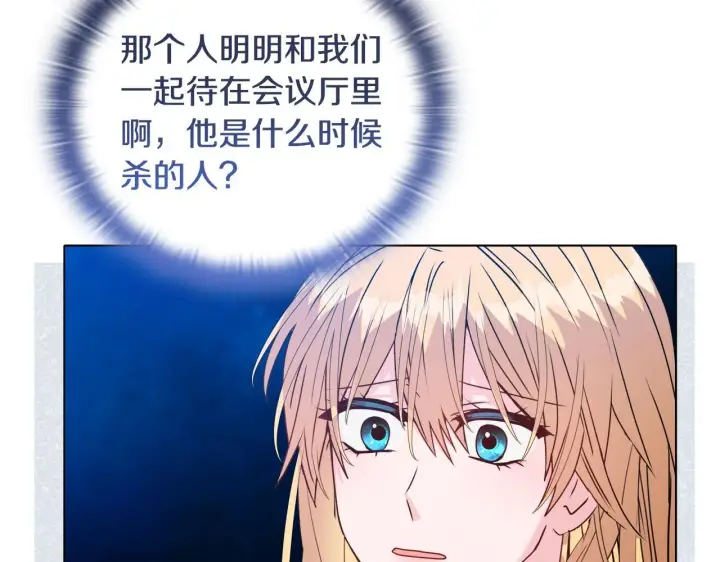 漫画《安洁莉卡：不一样的夫人》第23话 审判结果第96张图