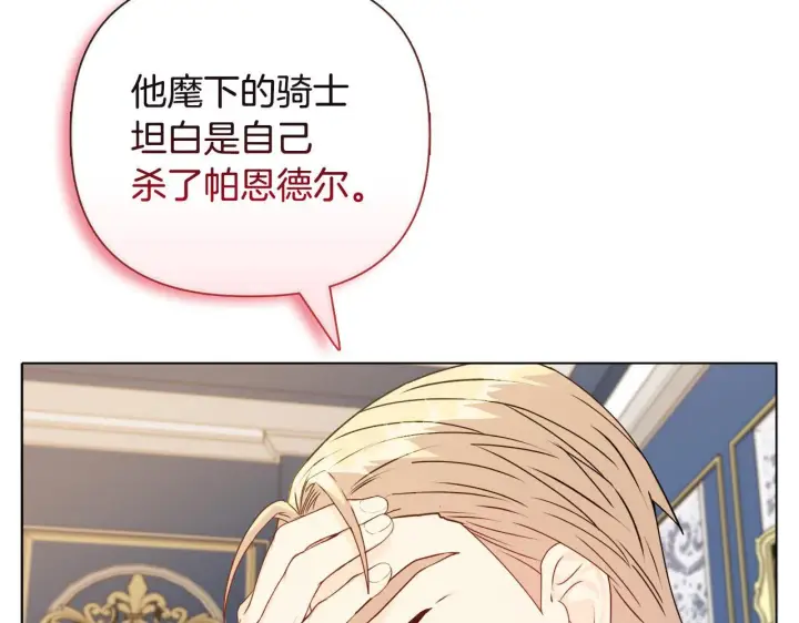 漫画《安洁莉卡：不一样的夫人》第23话 审判结果第98张图