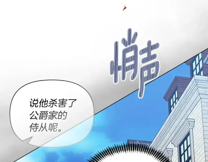 漫画《安洁莉卡：不一样的夫人》第24话 天使鸟第135张图