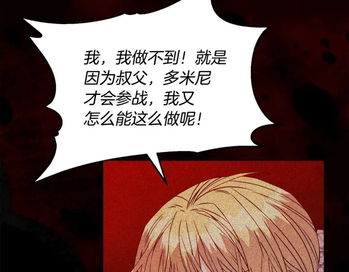 漫画《安洁莉卡：不一样的夫人》第24话 天使鸟第152张图