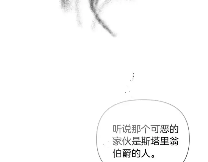 漫画《安洁莉卡：不一样的夫人》第24话 天使鸟第162张图