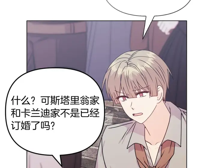 漫画《安洁莉卡：不一样的夫人》第24话 天使鸟第163张图