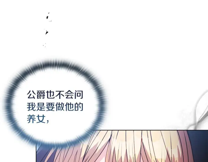 漫画《安洁莉卡：不一样的夫人》第24话 天使鸟第173张图
