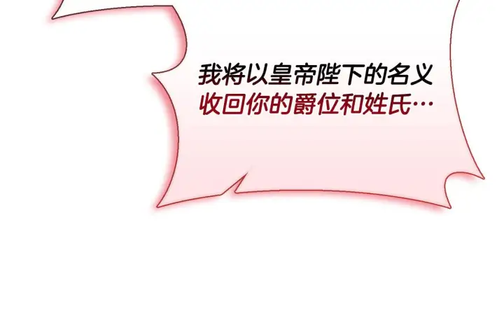 漫画《安洁莉卡：不一样的夫人》第24话 天使鸟第176张图