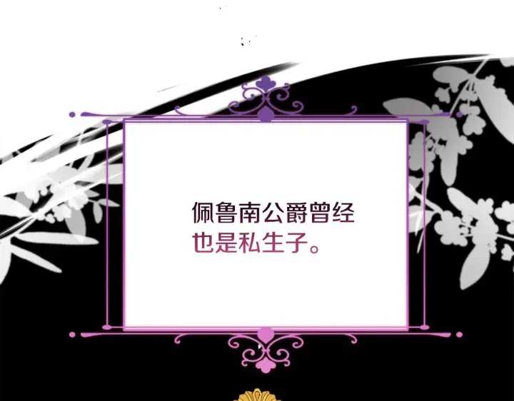 漫画《安洁莉卡：不一样的夫人》第24话 天使鸟第20张图