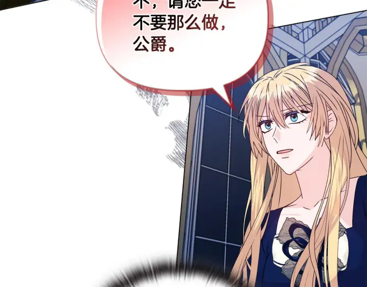 漫画《安洁莉卡：不一样的夫人》第24话 天使鸟第82张图