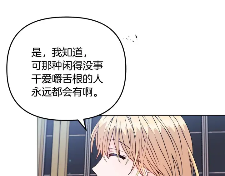 漫画《安洁莉卡：不一样的夫人》第24话 天使鸟第90张图