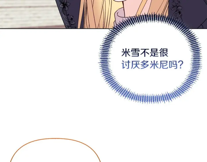 漫画《安洁莉卡：不一样的夫人》第25话 产生误会第108张图