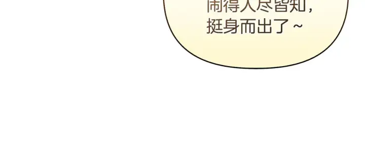 漫画《安洁莉卡：不一样的夫人》第25话 产生误会第111张图
