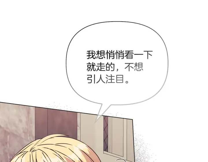 漫画《安洁莉卡：不一样的夫人》第25话 产生误会第129张图