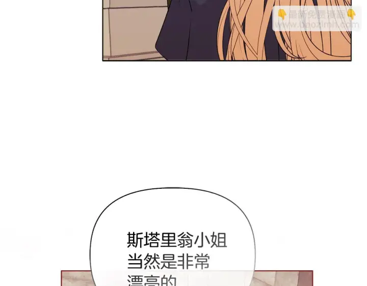 漫画《安洁莉卡：不一样的夫人》第25话 产生误会第145张图