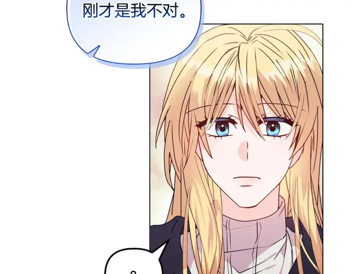 漫画《安洁莉卡：不一样的夫人》第25话 产生误会第159张图