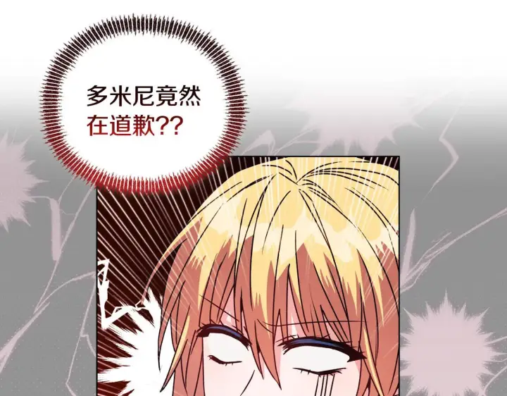 漫画《安洁莉卡：不一样的夫人》第25话 产生误会第169张图