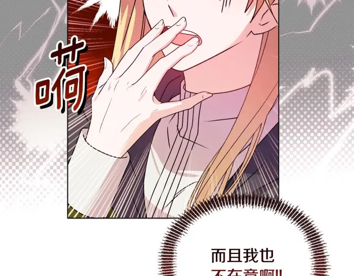 漫画《安洁莉卡：不一样的夫人》第25话 产生误会第170张图
