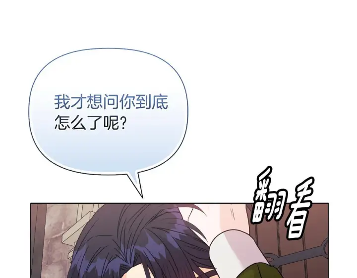 漫画《安洁莉卡：不一样的夫人》第25话 产生误会第180张图