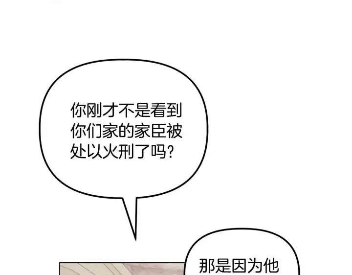 漫画《安洁莉卡：不一样的夫人》第25话 产生误会第185张图