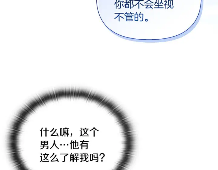 漫画《安洁莉卡：不一样的夫人》第25话 产生误会第193张图
