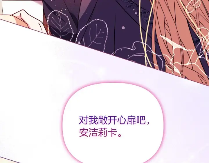 漫画《安洁莉卡：不一样的夫人》第25话 产生误会第202张图