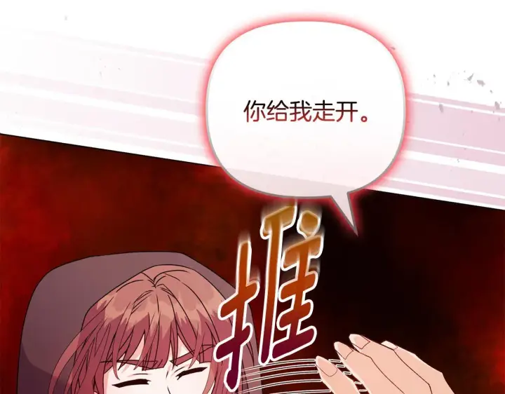 漫画《安洁莉卡：不一样的夫人》第25话 产生误会第21张图