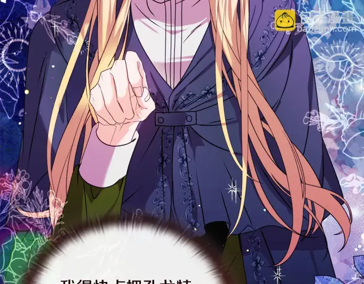漫画《安洁莉卡：不一样的夫人》第25话 产生误会第212张图