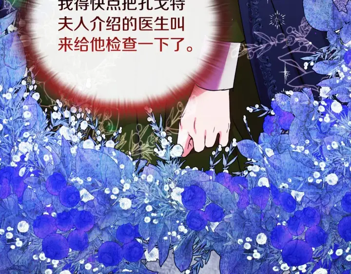 漫画《安洁莉卡：不一样的夫人》第25话 产生误会第213张图