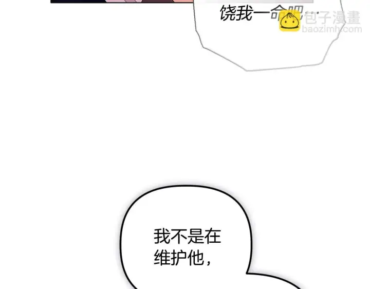 漫画《安洁莉卡：不一样的夫人》第25话 产生误会第90张图