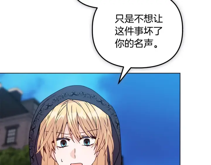 漫画《安洁莉卡：不一样的夫人》第25话 产生误会第91张图