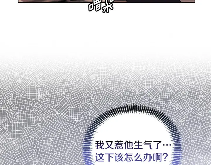 漫画《安洁莉卡：不一样的夫人》第25话 产生误会第99张图