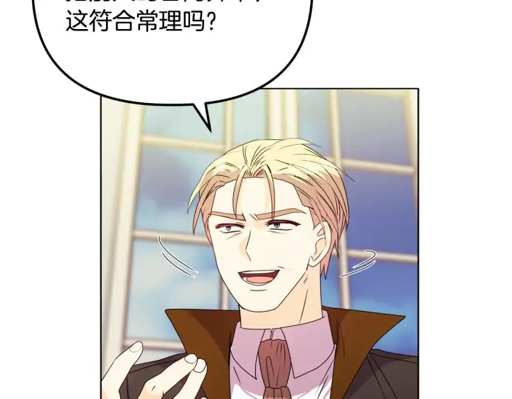 漫画《安洁莉卡：不一样的夫人》第26话 魔法公证第115张图