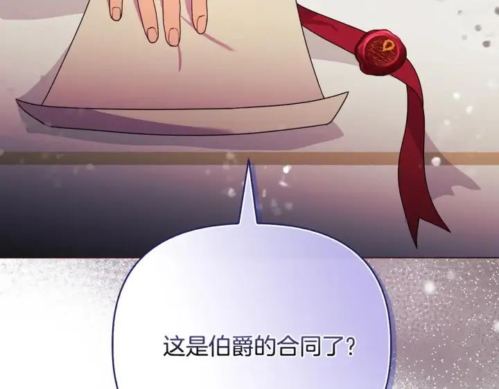 漫画《安洁莉卡：不一样的夫人》第26话 魔法公证第137张图