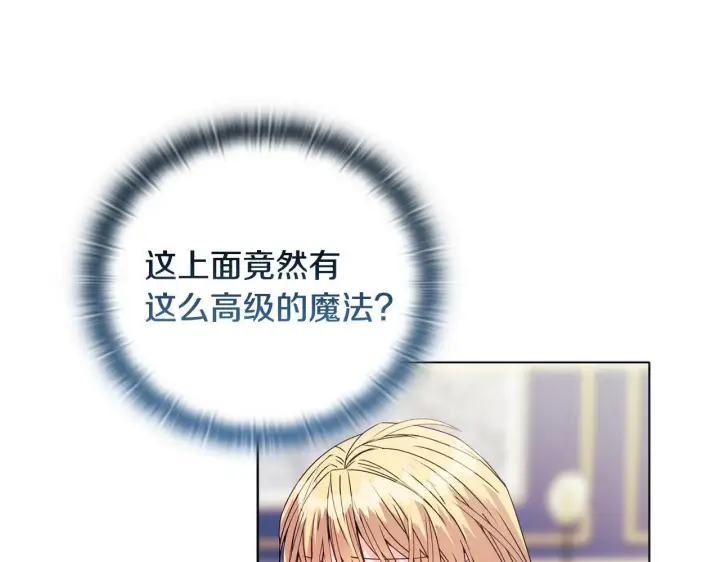 漫画《安洁莉卡：不一样的夫人》第26话 魔法公证第153张图