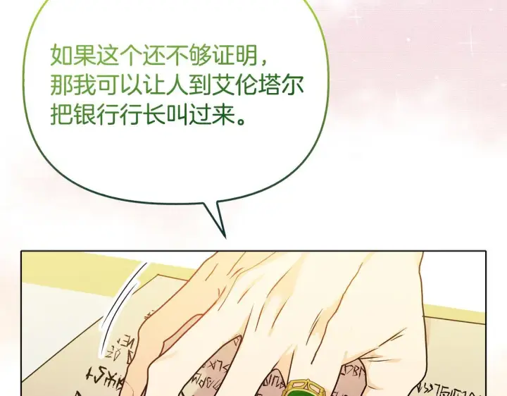 漫画《安洁莉卡：不一样的夫人》第26话 魔法公证第157张图