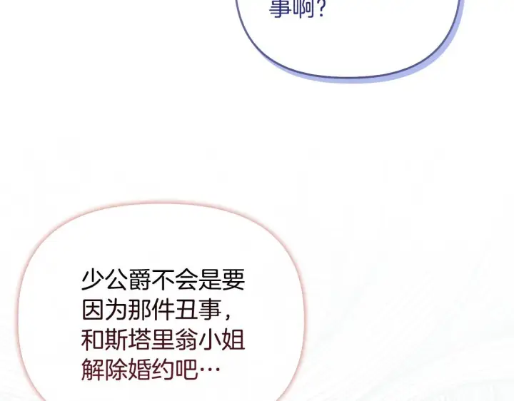 漫画《安洁莉卡：不一样的夫人》第26话 魔法公证第68张图