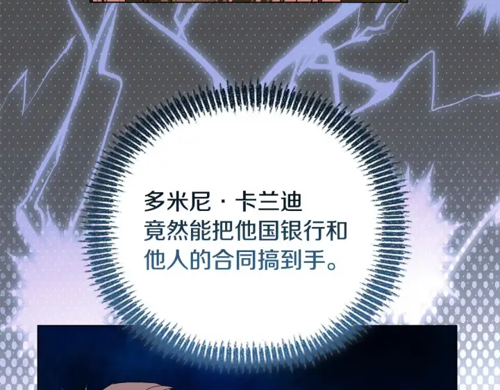漫画《安洁莉卡：不一样的夫人》第26话 魔法公证第88张图