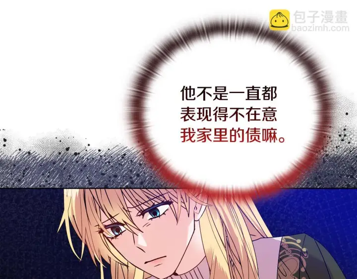 漫画《安洁莉卡：不一样的夫人》第26话 魔法公证第95张图