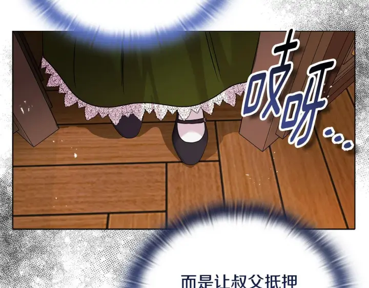 漫画《安洁莉卡：不一样的夫人》第27话 沉重的代价第101张图