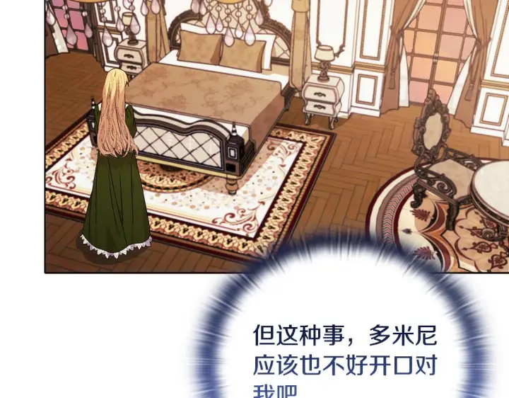 漫画《安洁莉卡：不一样的夫人》第27话 沉重的代价第104张图