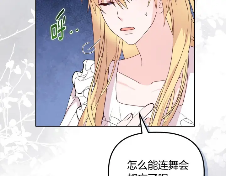 漫画《安洁莉卡：不一样的夫人》第27话 沉重的代价第160张图