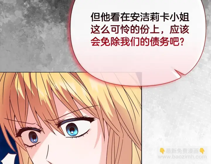 漫画《安洁莉卡：不一样的夫人》第27话 沉重的代价第78张图