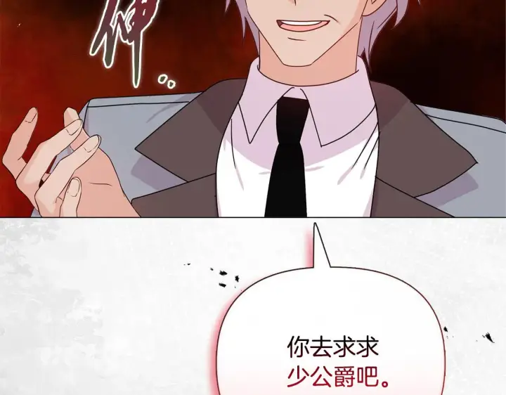 漫画《安洁莉卡：不一样的夫人》第27话 沉重的代价第81张图