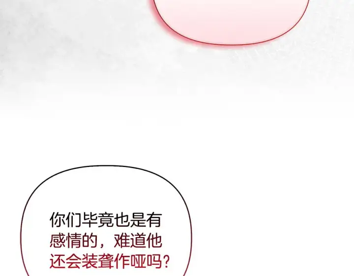 漫画《安洁莉卡：不一样的夫人》第27话 沉重的代价第82张图