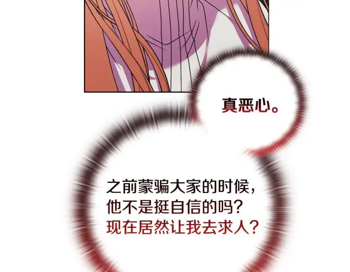 漫画《安洁莉卡：不一样的夫人》第27话 沉重的代价第84张图