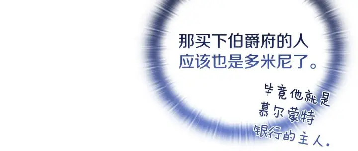 漫画《安洁莉卡：不一样的夫人》第27话 沉重的代价第94张图